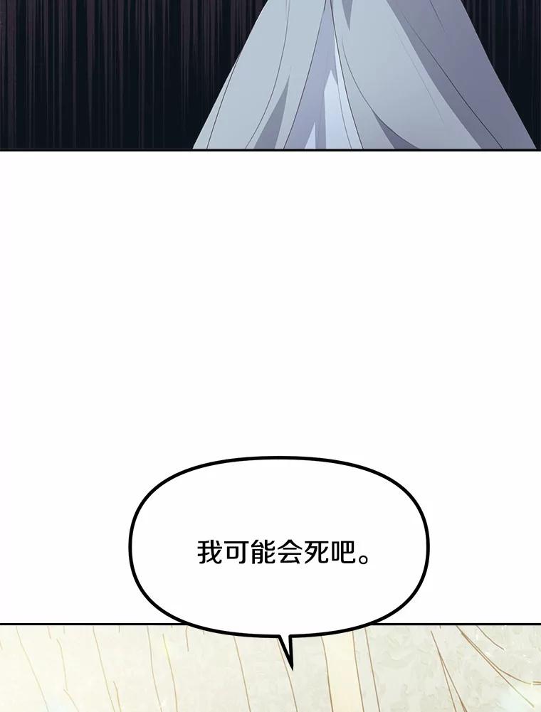 《本该爱上妹妹的他》9.从天而降 第32页