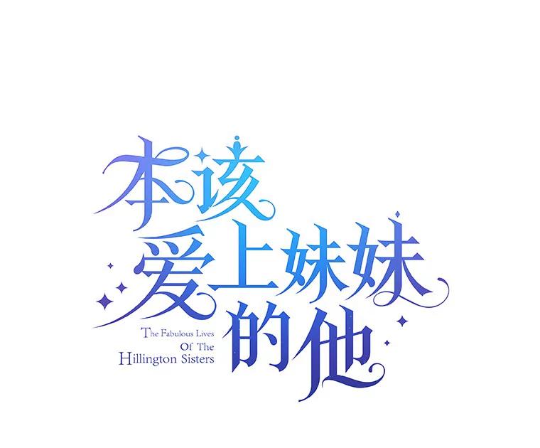 《本该爱上妹妹的他》9.从天而降 第11页
