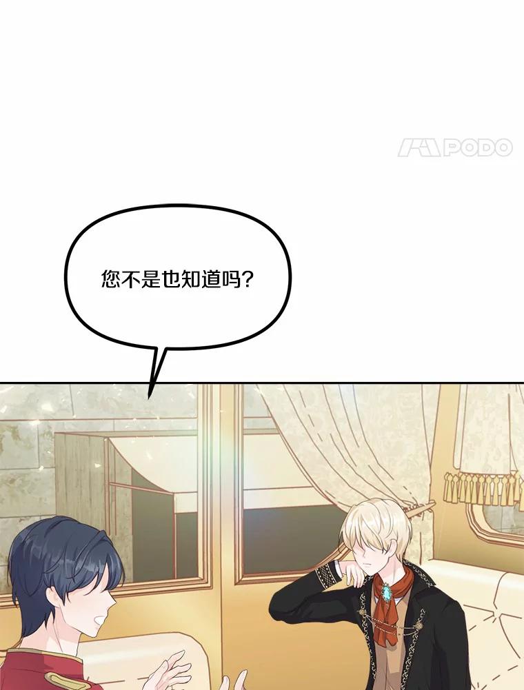 《本该爱上妹妹的他》9.从天而降 第24页