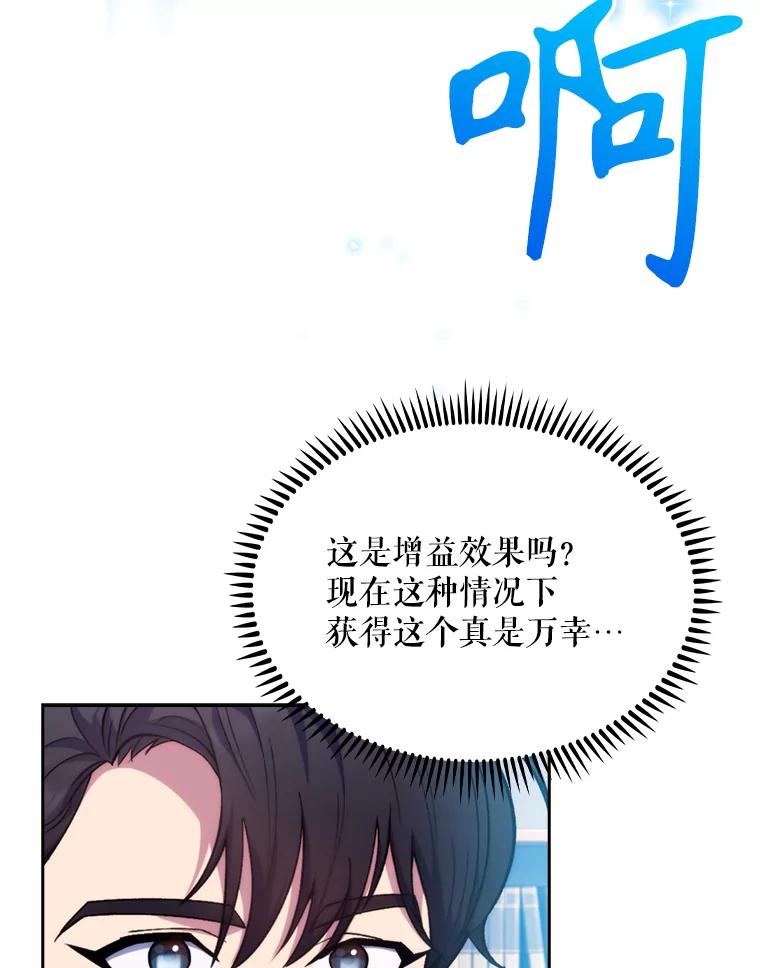 《升级医生崔基石》8.问责 第19页