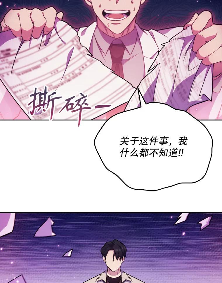 《升级医生崔基石》8.问责 第43页