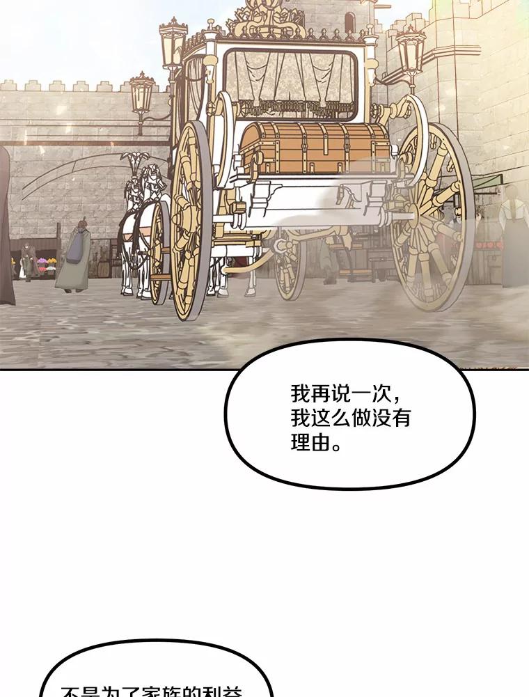《本该爱上妹妹的他》9.从天而降 第29页