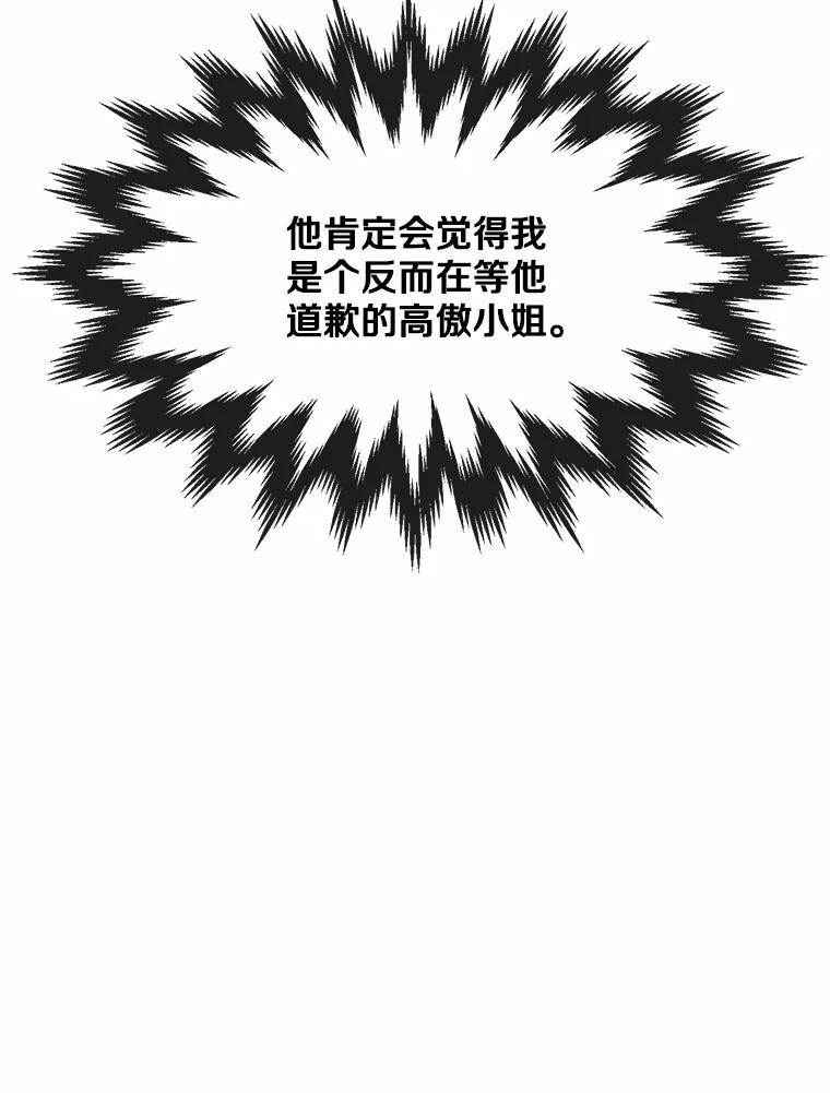 《本该爱上妹妹的他》9.从天而降 第86页