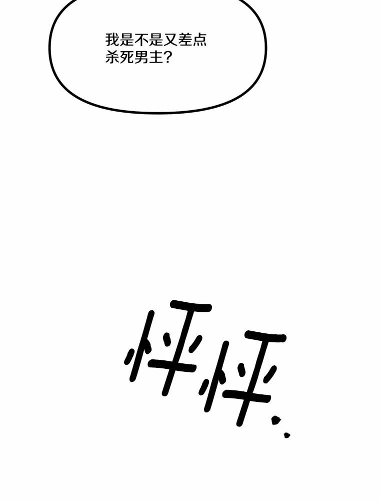 《本该爱上妹妹的他》9.从天而降 第77页