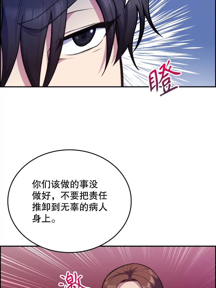 《升级医生崔基石》8.问责 第100页