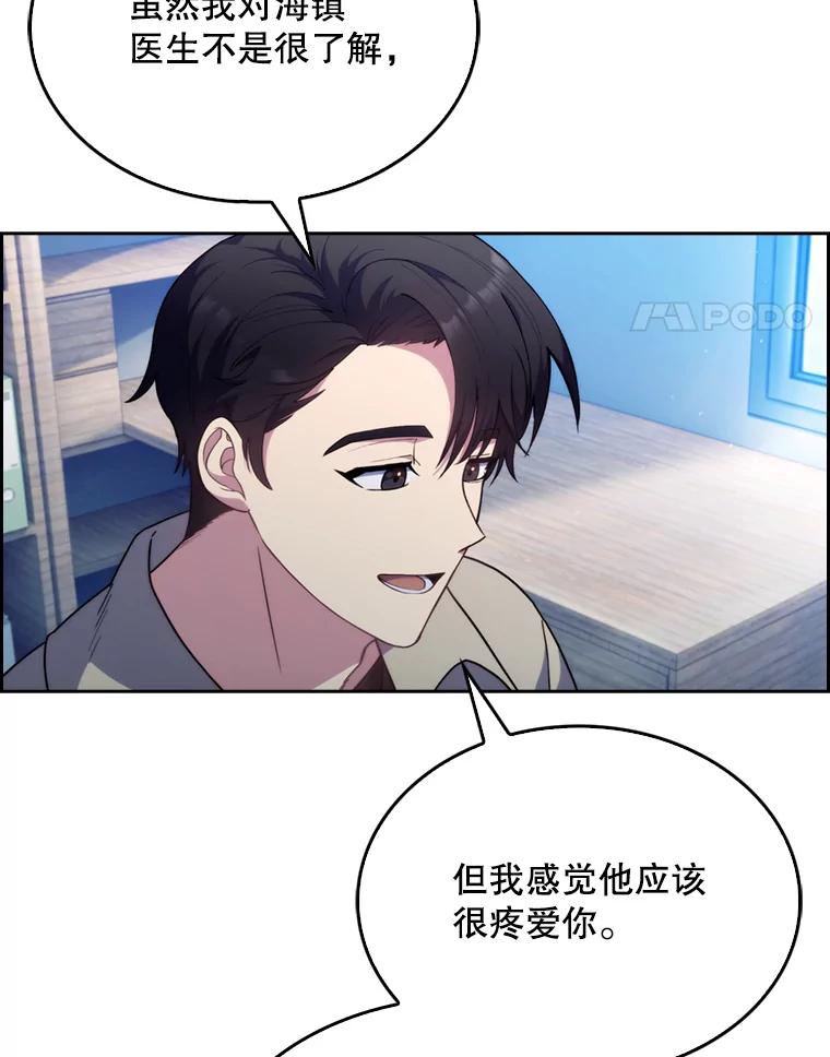 《升级医生崔基石》8.问责 第14页