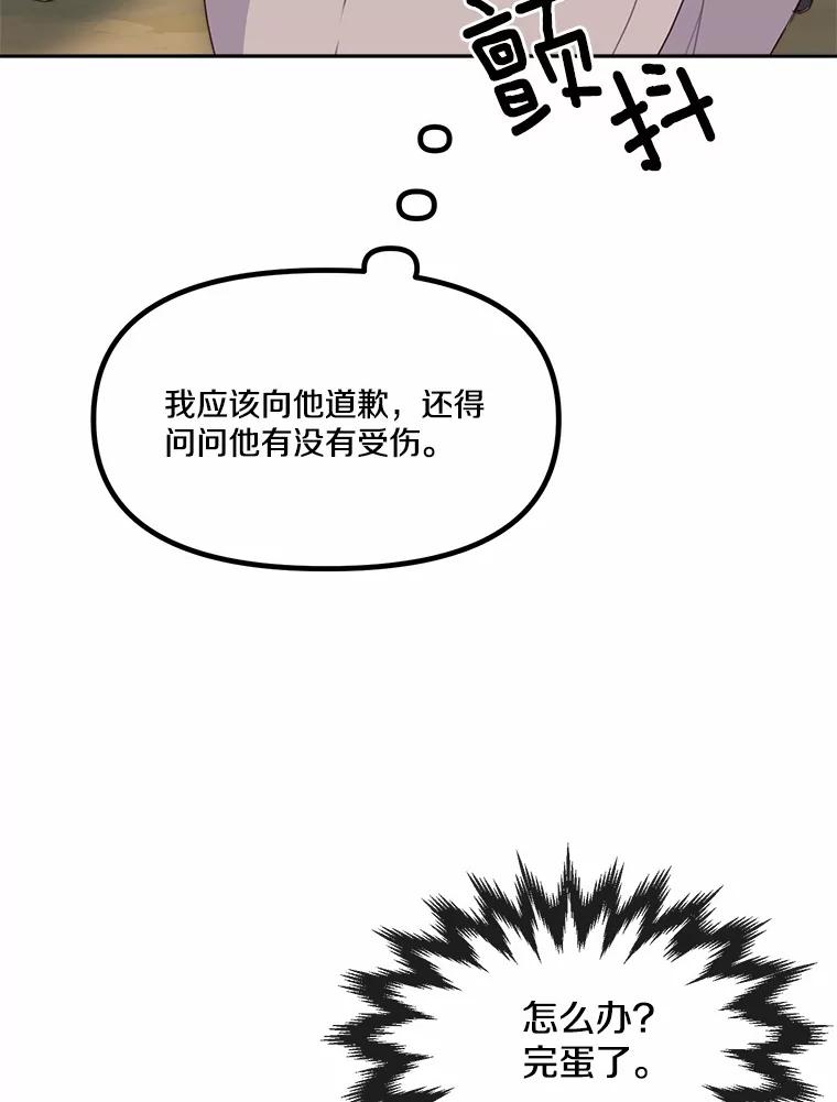 《本该爱上妹妹的他》9.从天而降 第84页