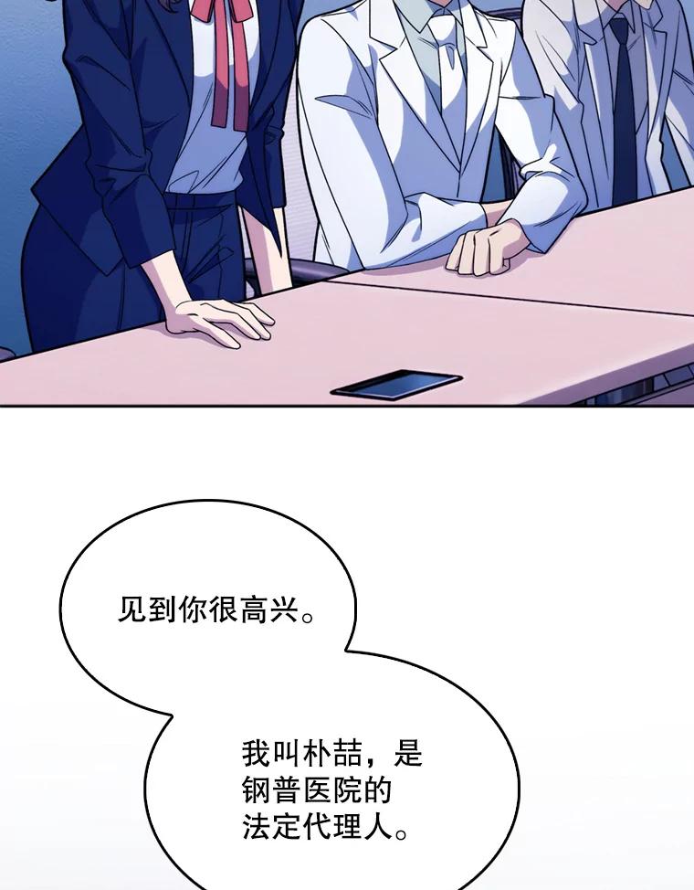 《升级医生崔基石》8.问责 第80页