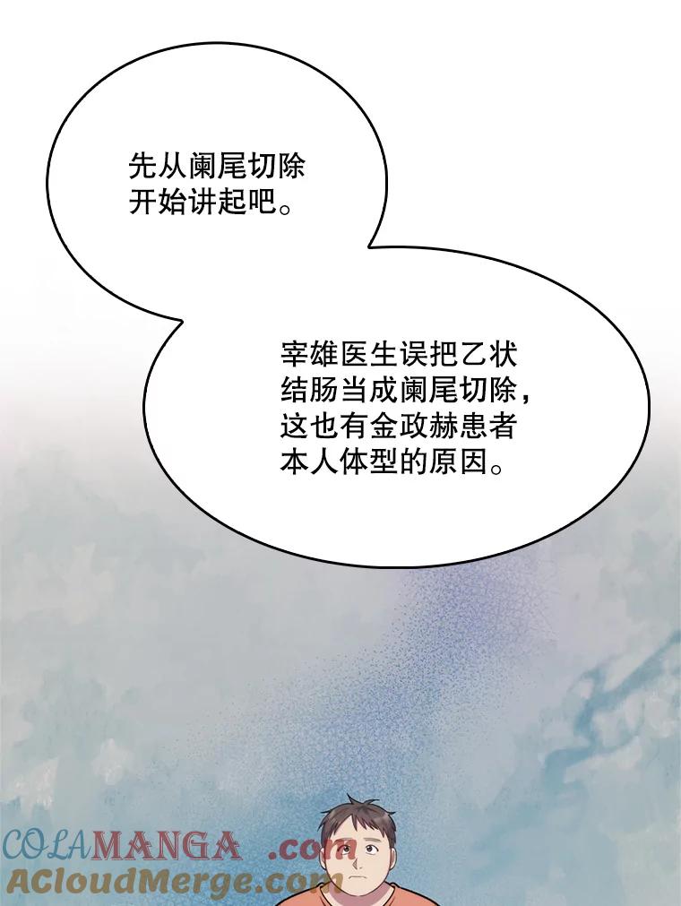 《升级医生崔基石》8.问责 第93页