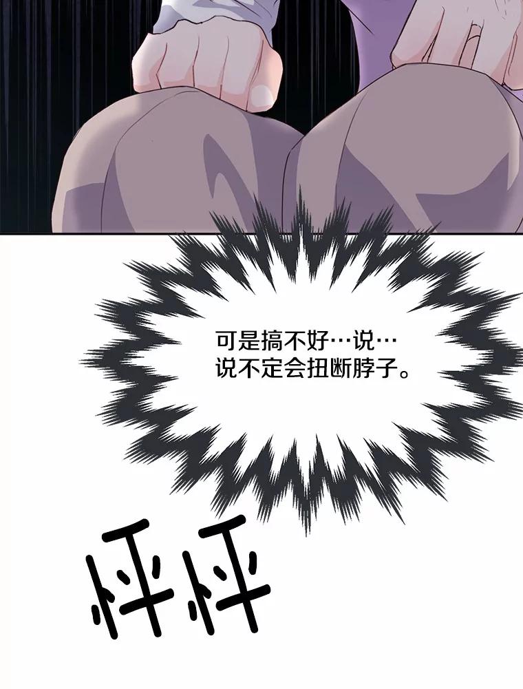 《本该爱上妹妹的他》9.从天而降 第75页