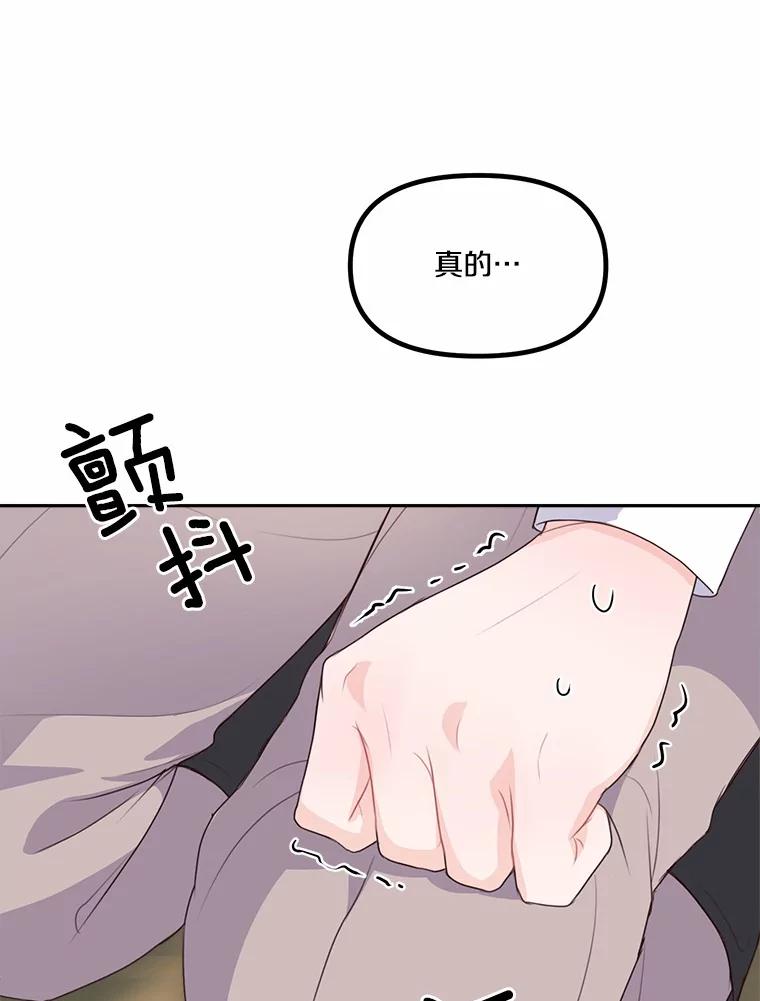 《本该爱上妹妹的他》9.从天而降 第83页