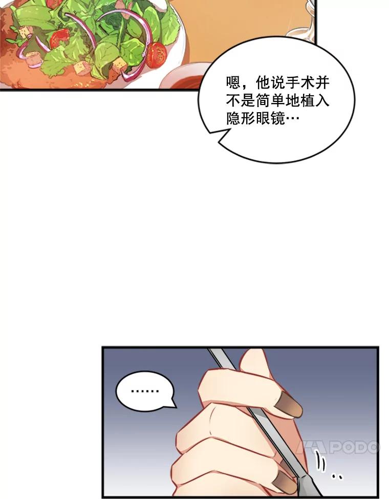 《他人之声》9.请相信我 第11页
