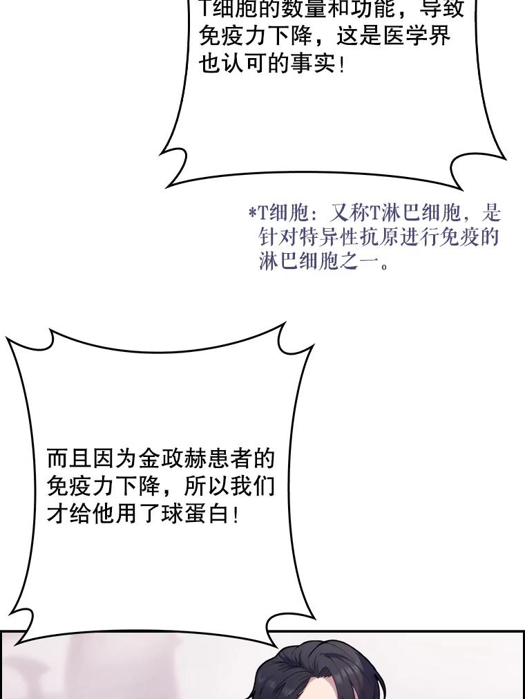 《升级医生崔基石》8.问责 第102页