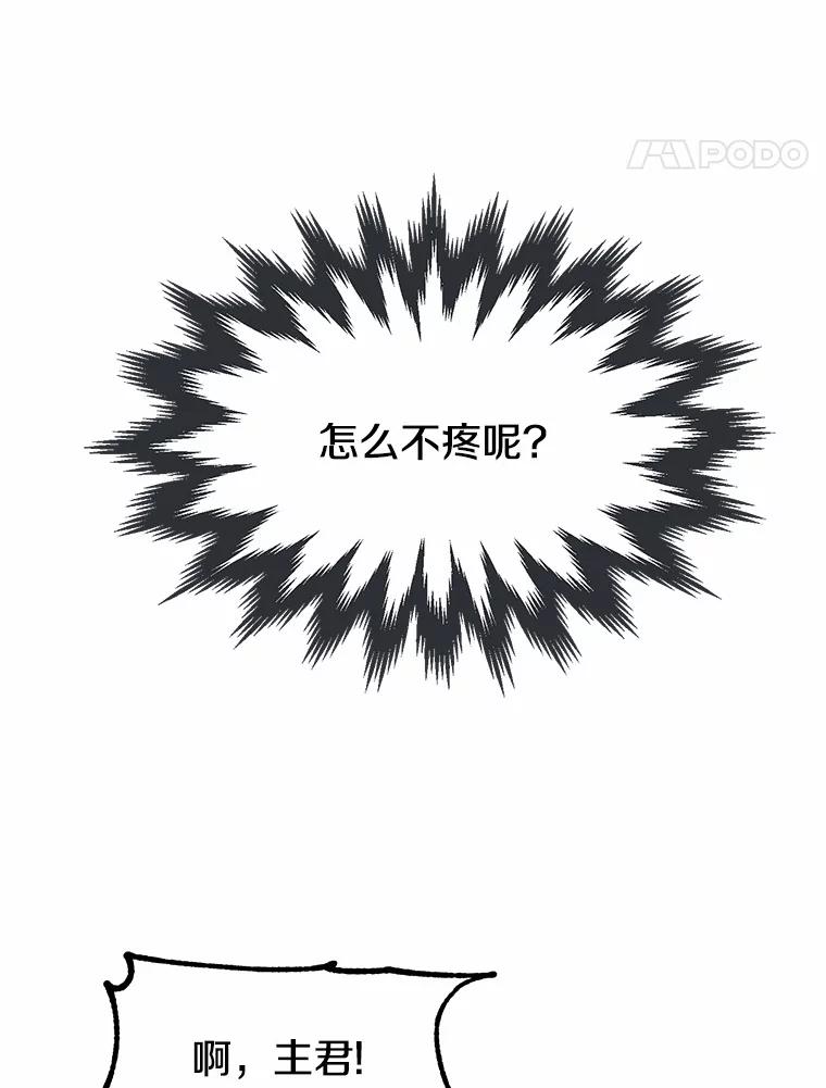 《本该爱上妹妹的他》9.从天而降 第63页