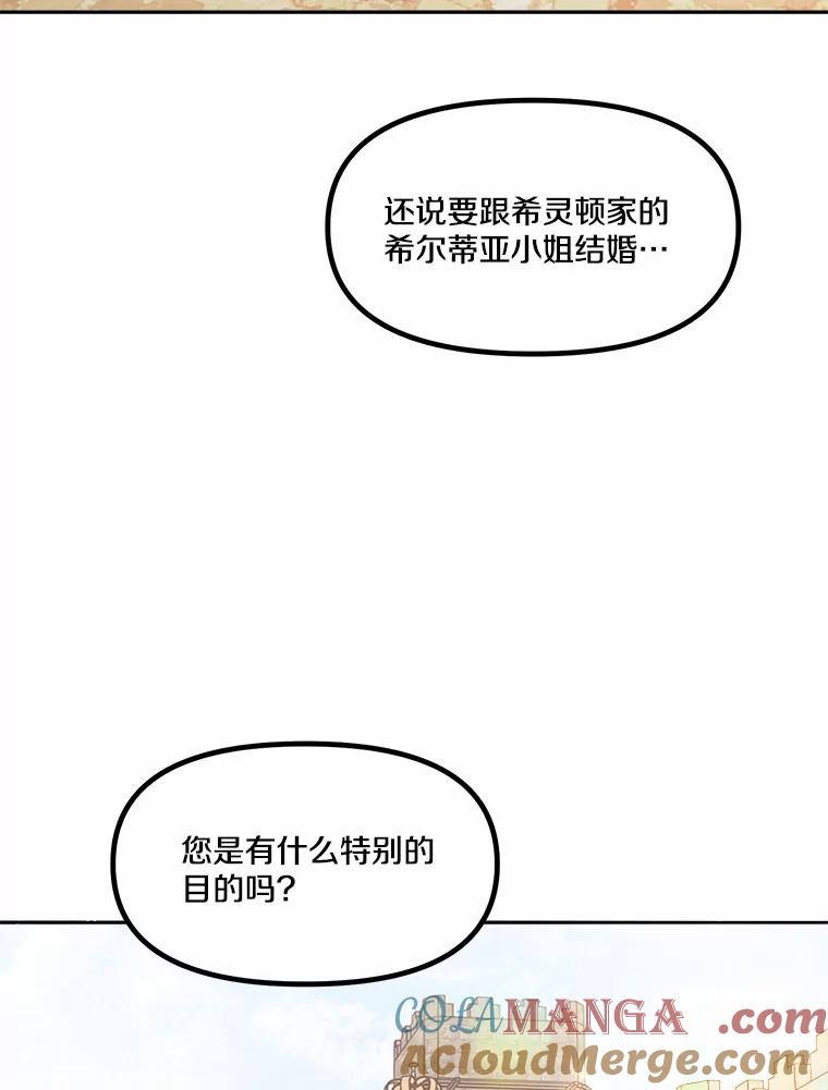 《本该爱上妹妹的他》9.从天而降 第28页