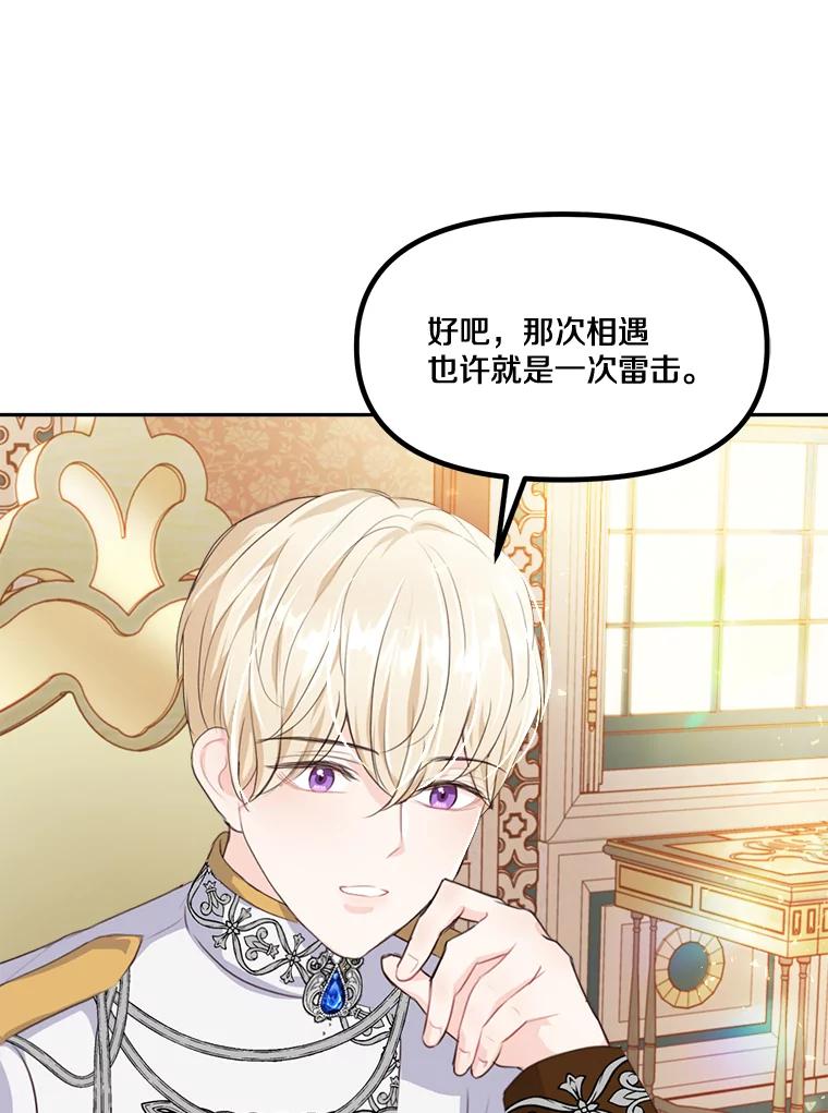 《本该爱上妹妹的他》9.从天而降 第6页