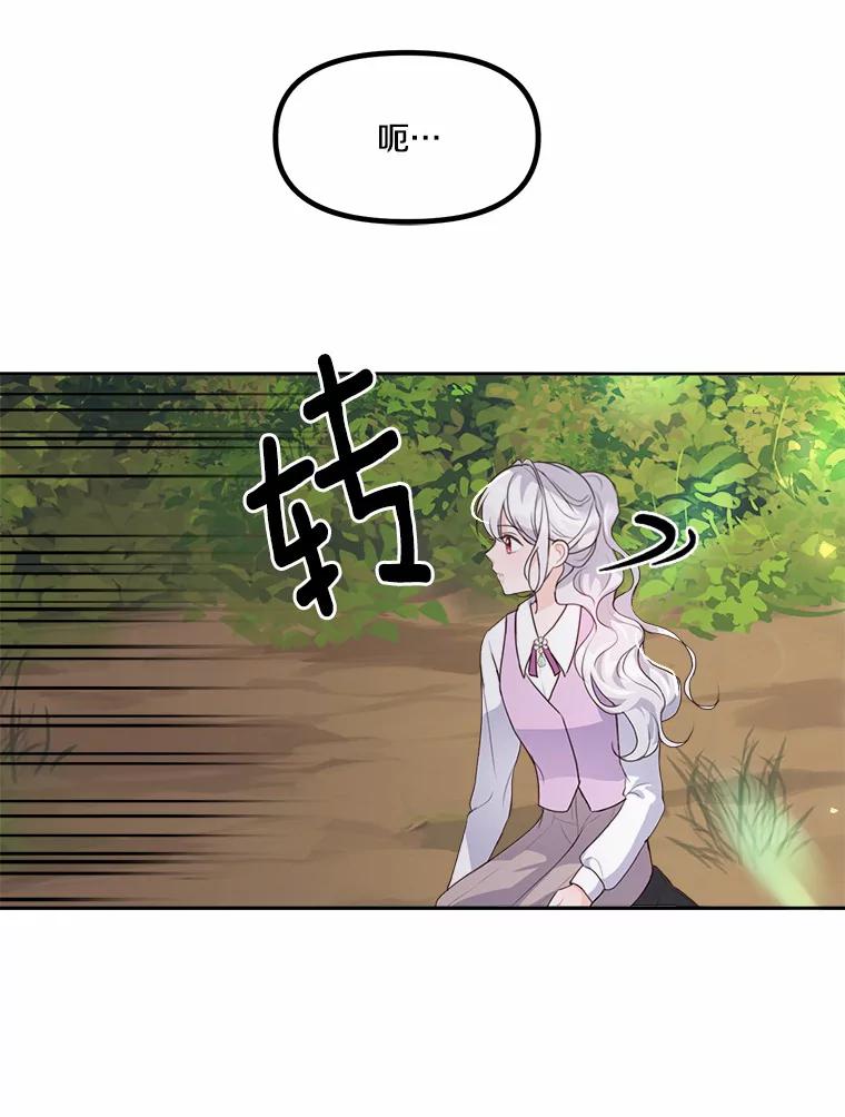 《本该爱上妹妹的他》9.从天而降 第78页