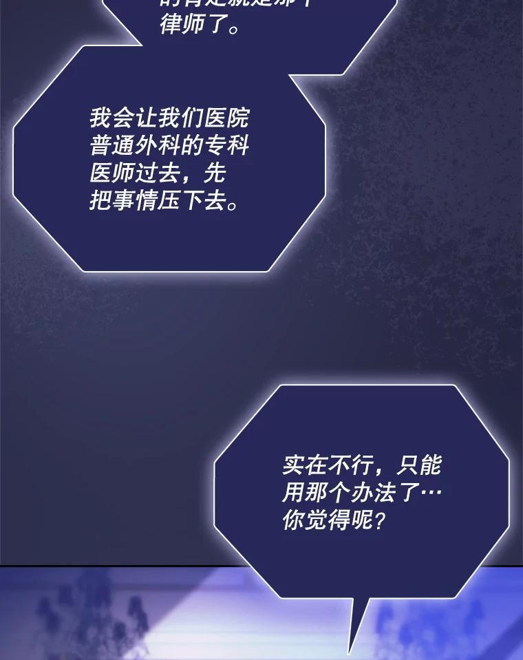 《升级医生崔基石》8.问责 第66页