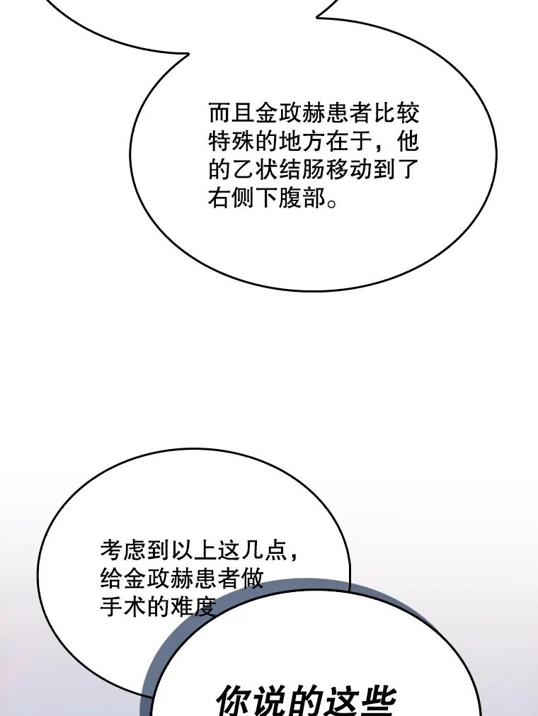 《升级医生崔基石》8.问责 第95页