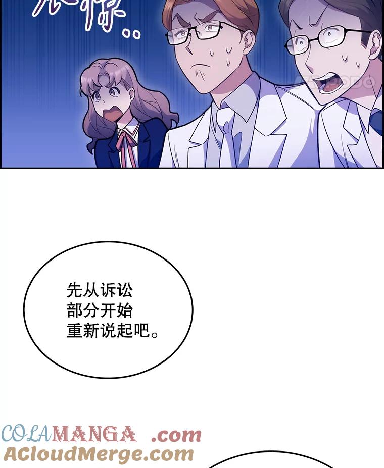 《升级医生崔基石》9.协商成功 第25页