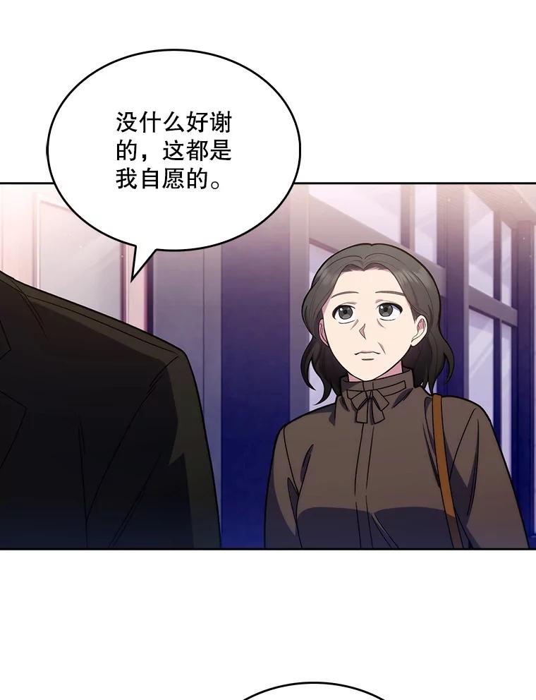 《升级医生崔基石》9.协商成功 第68页