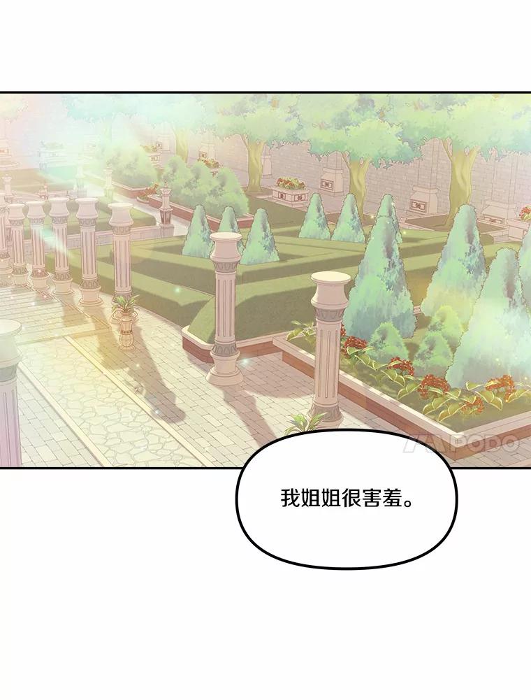 《本该爱上妹妹的他》10.也许可以做朋友 第95页