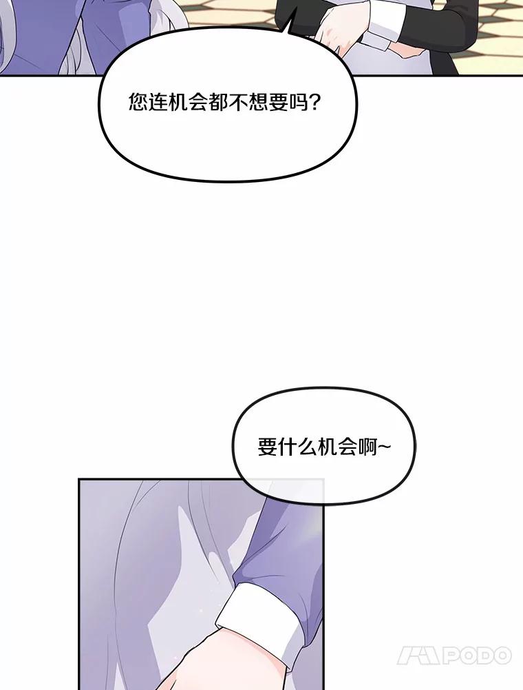 《本该爱上妹妹的他》10.也许可以做朋友 第59页