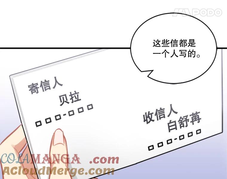 《他人之声》10.神秘来信 第64页