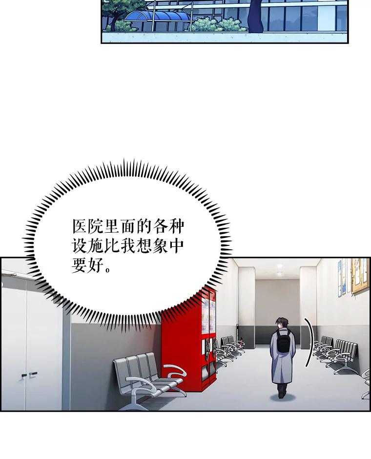 《升级医生崔基石》9.协商成功 第100页