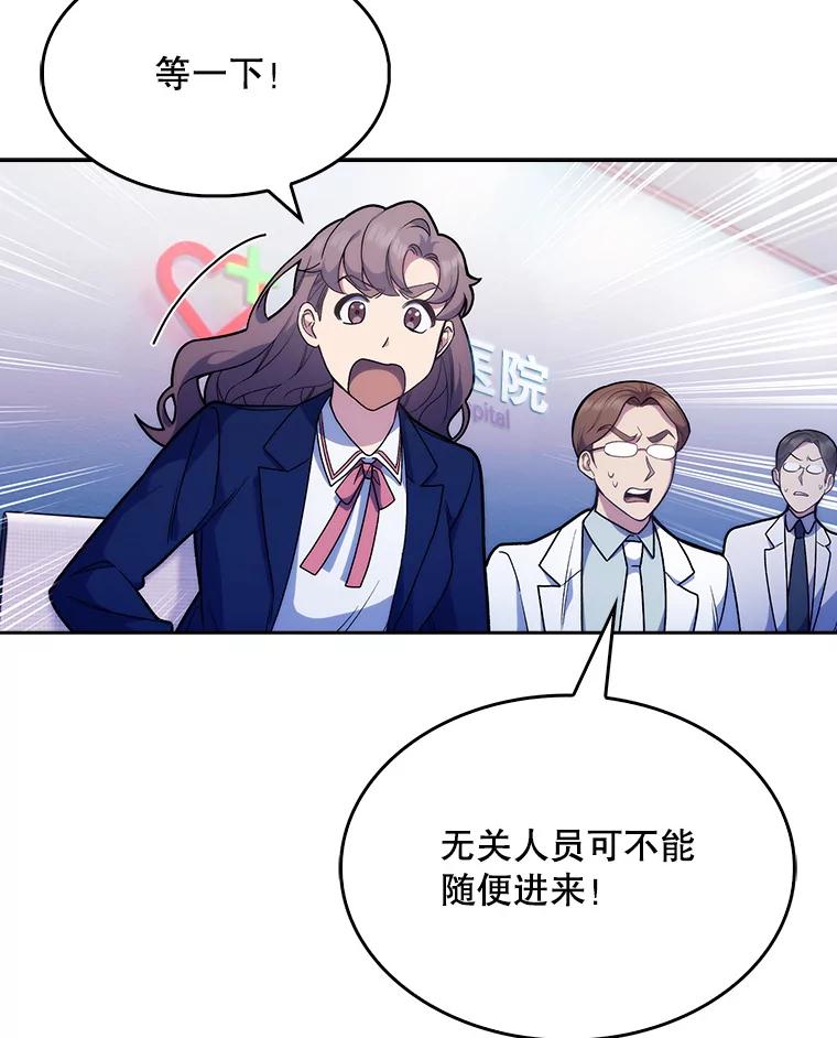 《升级医生崔基石》9.协商成功 第16页