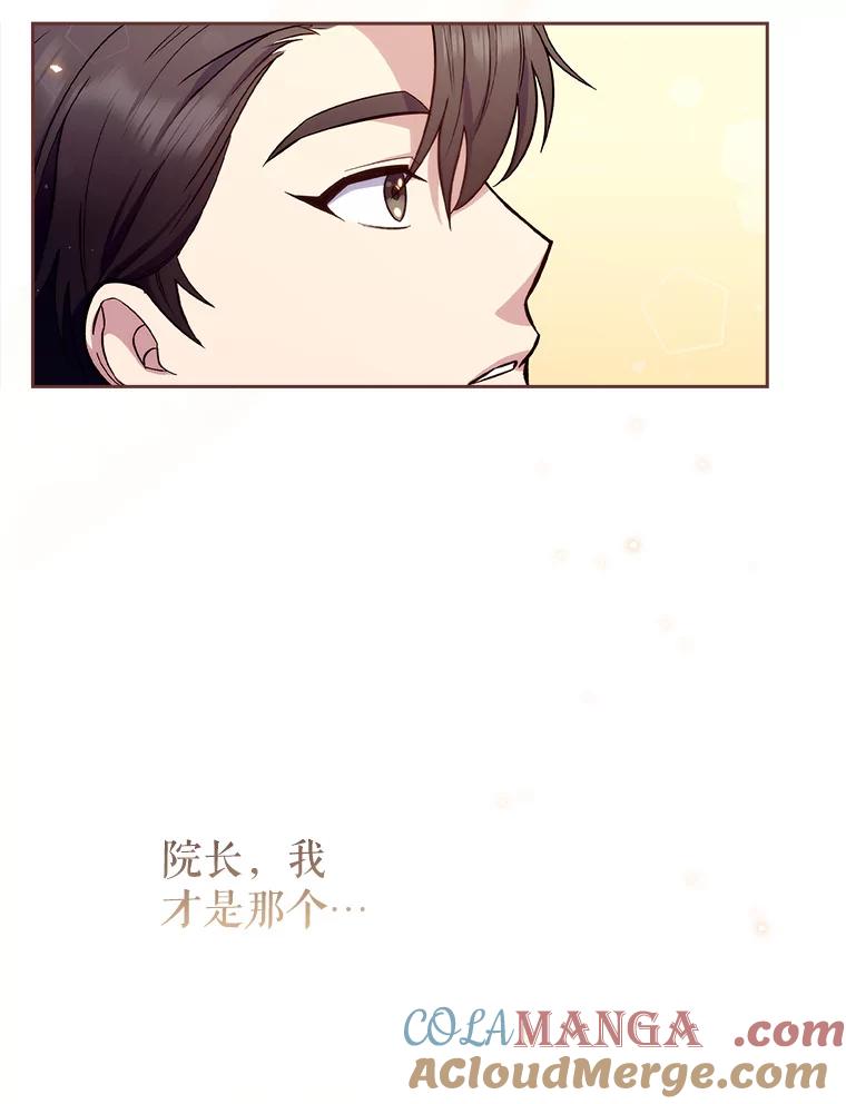《升级医生崔基石》9.协商成功 第73页