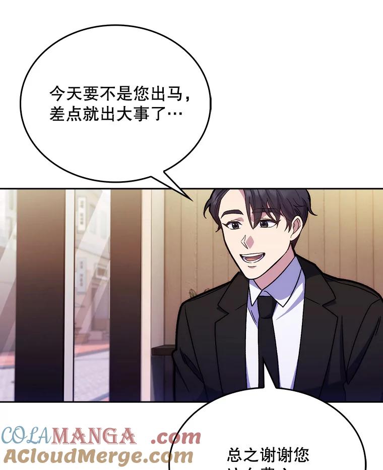 《升级医生崔基石》9.协商成功 第57页