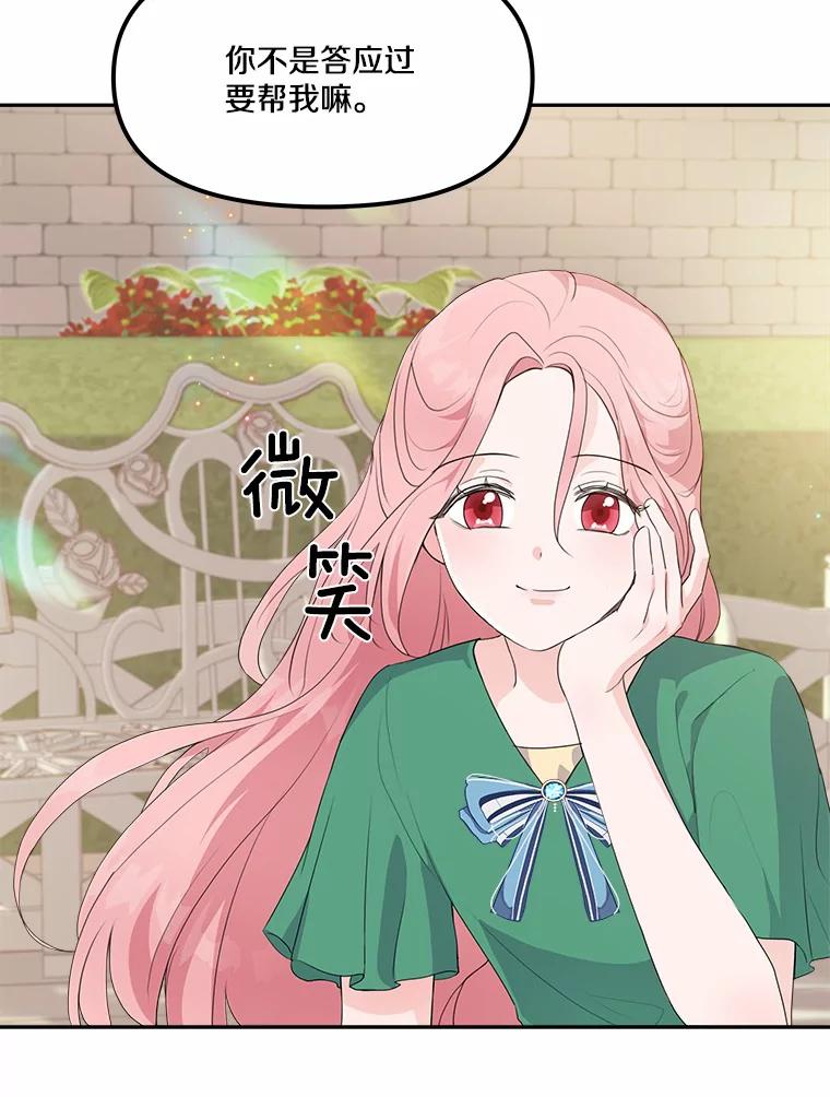 《本该爱上妹妹的他》10.也许可以做朋友 第100页