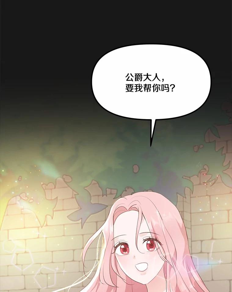 《本该爱上妹妹的他》10.也许可以做朋友 第111页