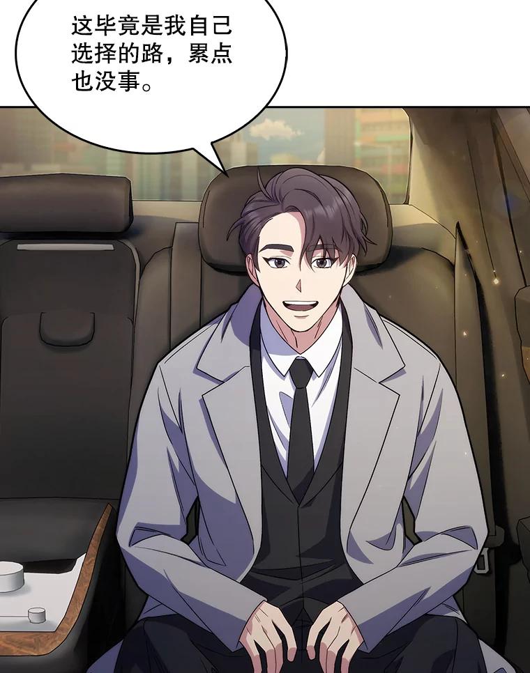 《升级医生崔基石》9.协商成功 第83页