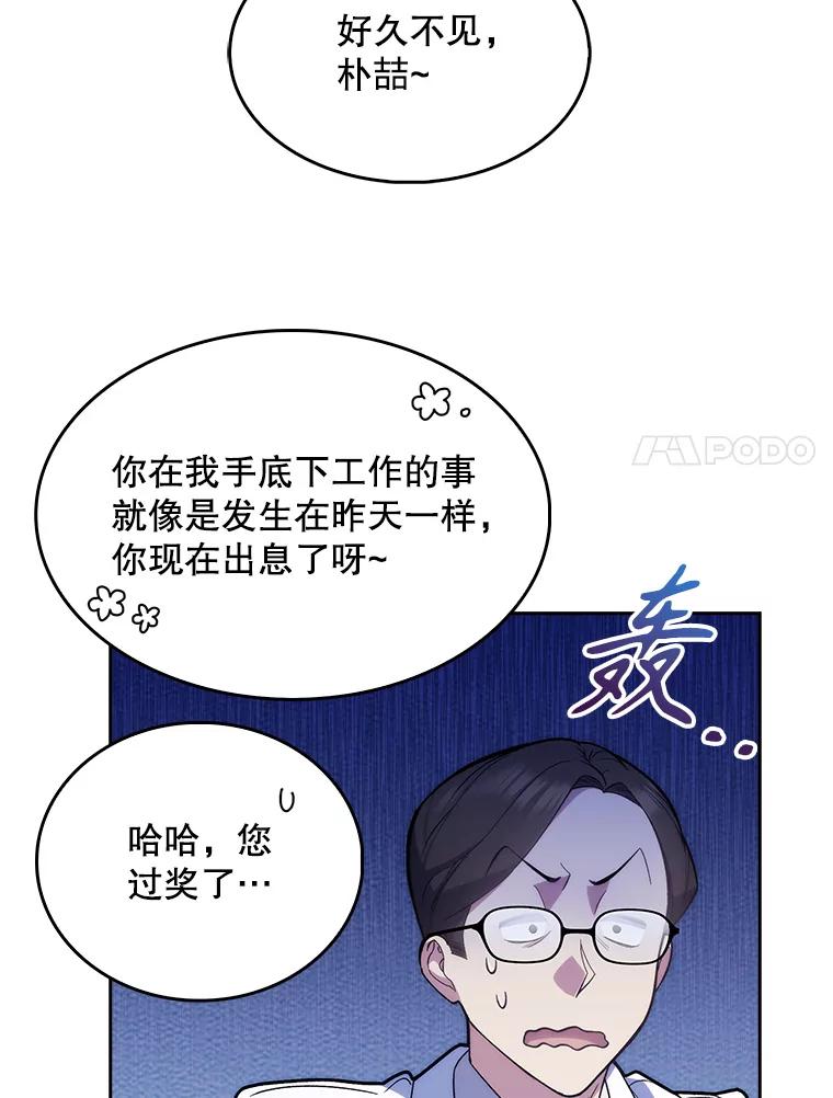 《升级医生崔基石》9.协商成功 第36页
