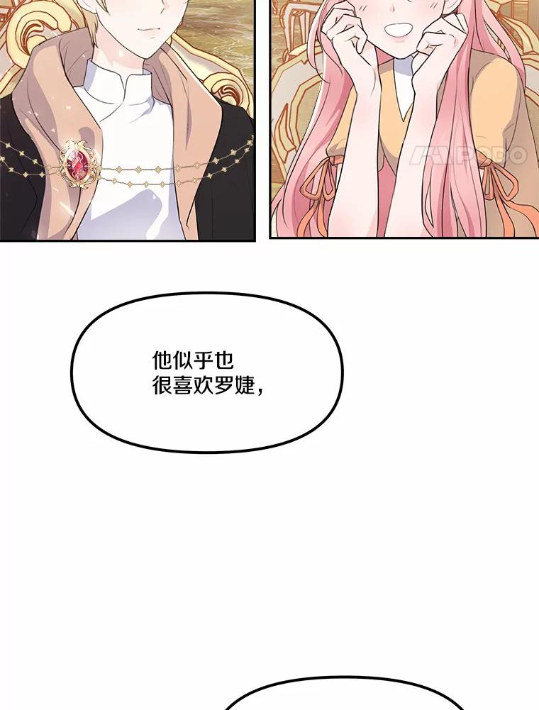 《本该爱上妹妹的他》10.也许可以做朋友 第50页
