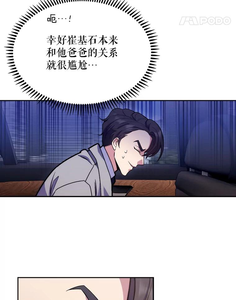《升级医生崔基石》9.协商成功 第86页