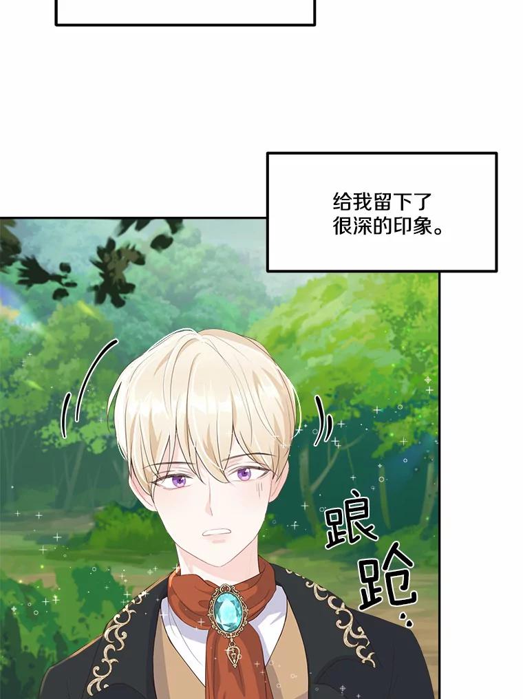 《本该爱上妹妹的他》10.也许可以做朋友 第3页