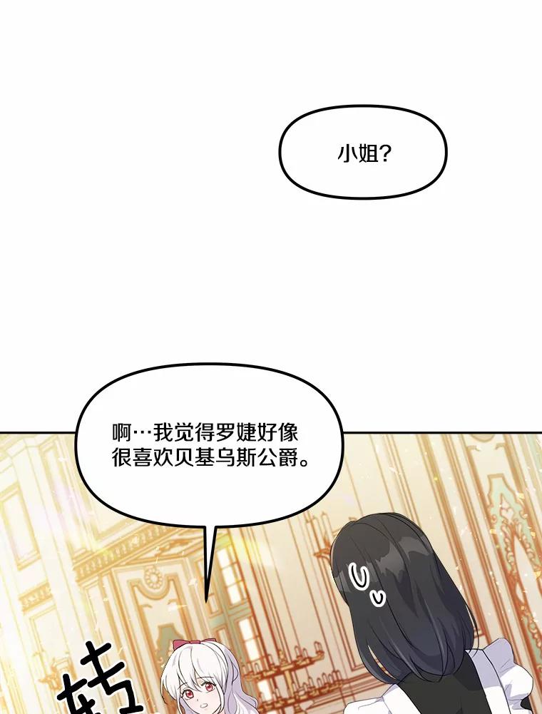 《本该爱上妹妹的他》10.也许可以做朋友 第46页