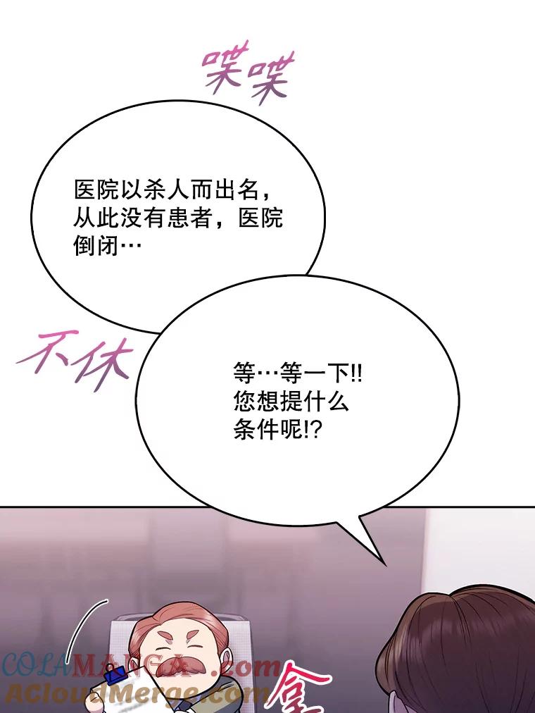 《升级医生崔基石》9.协商成功 第45页