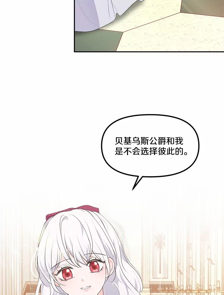 《本该爱上妹妹的他》10.也许可以做朋友 第62页