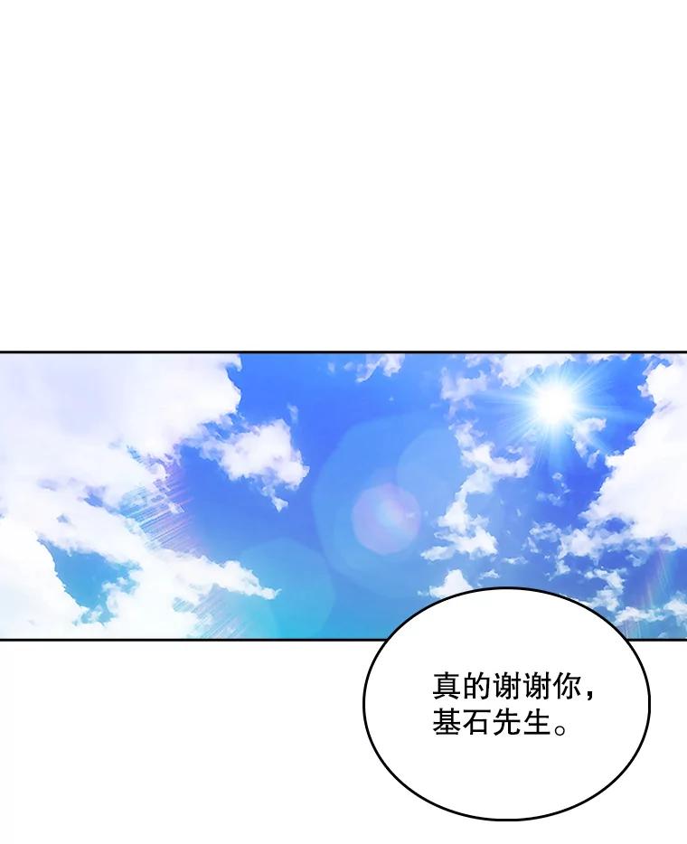 《升级医生崔基石》9.协商成功 第67页