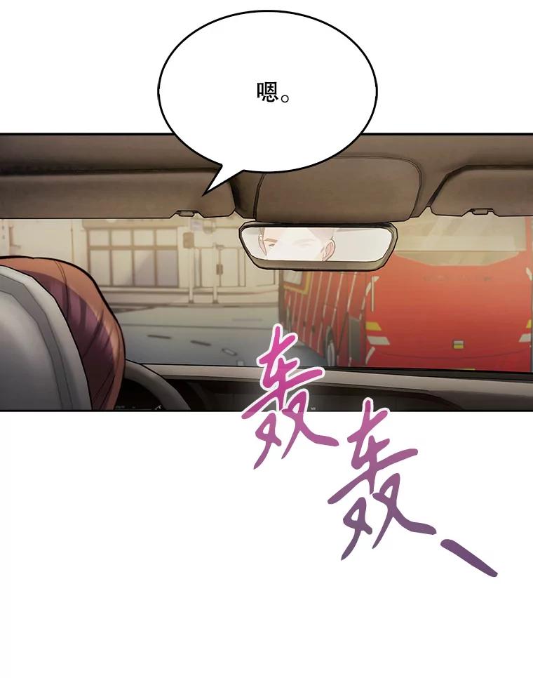 《升级医生崔基石》9.协商成功 第88页