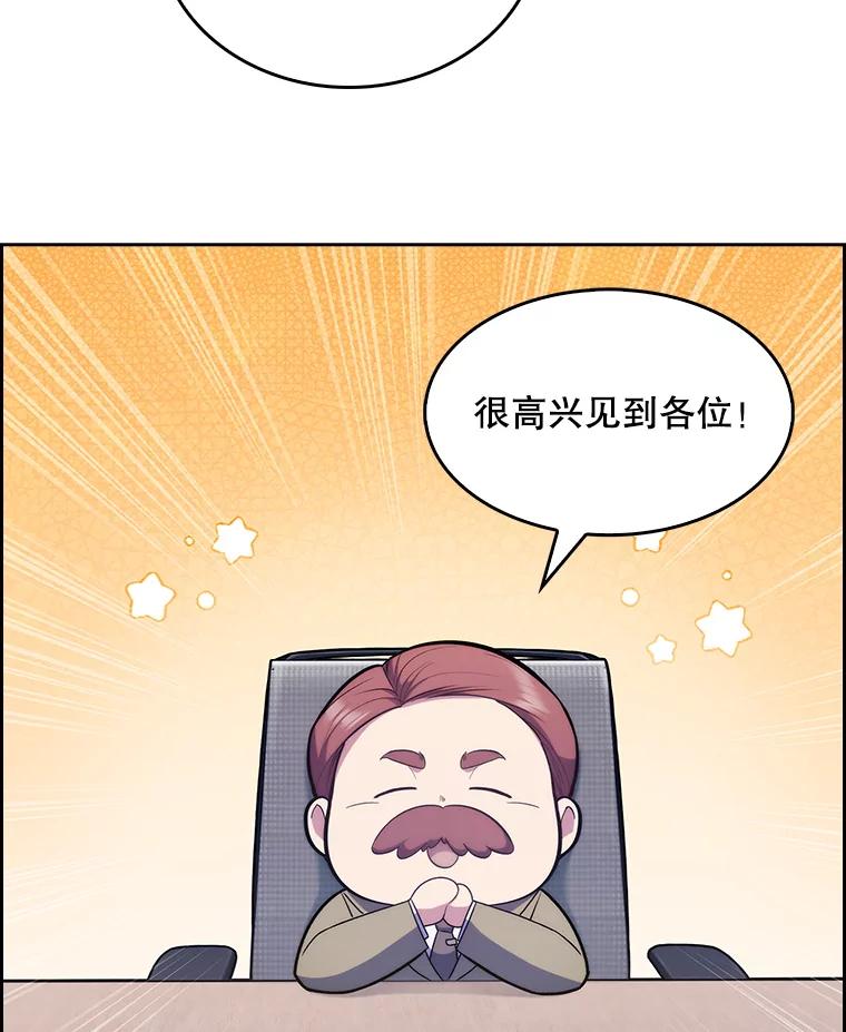 《升级医生崔基石》9.协商成功 第23页