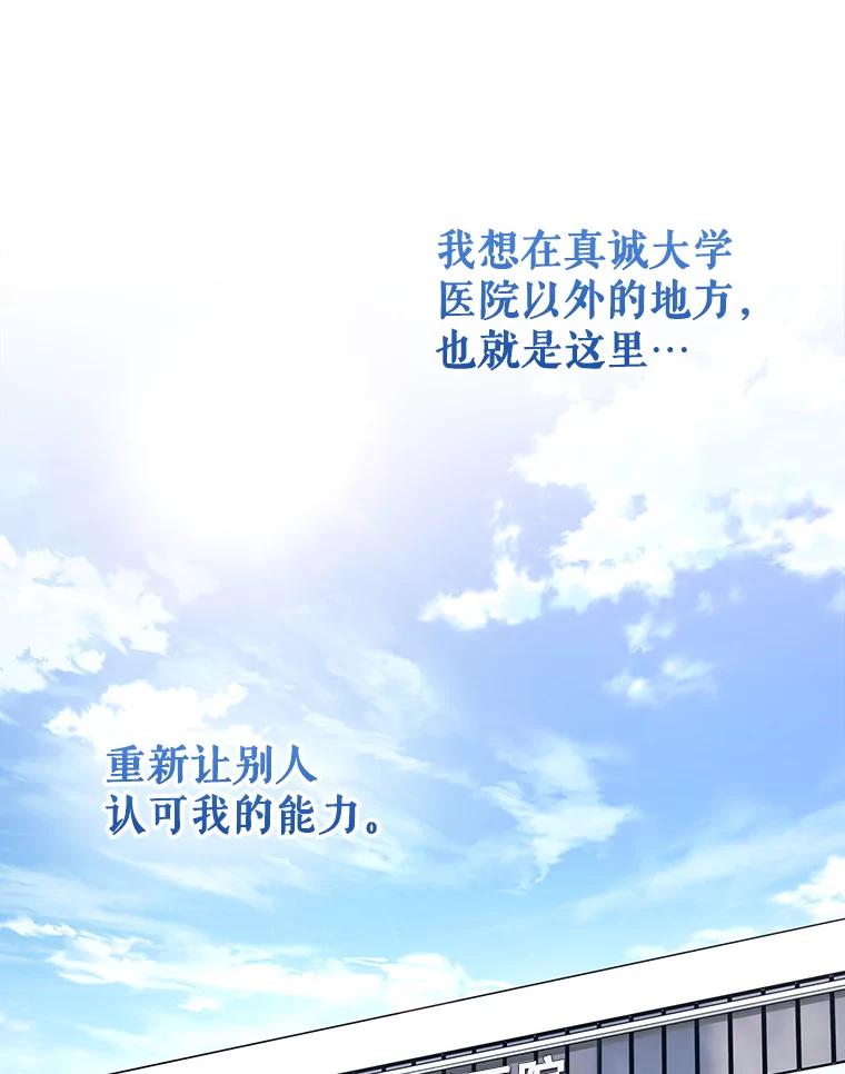 《升级医生崔基石》9.协商成功 第91页