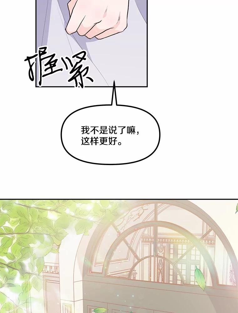 《本该爱上妹妹的他》10.也许可以做朋友 第60页