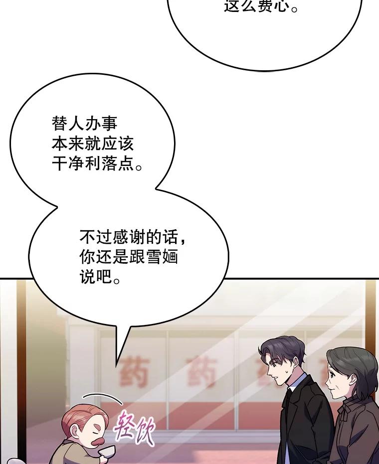 《升级医生崔基石》9.协商成功 第58页