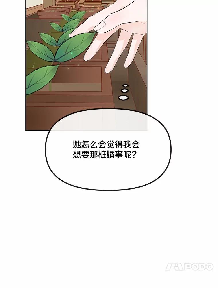 《本该爱上妹妹的他》10.也许可以做朋友 第72页