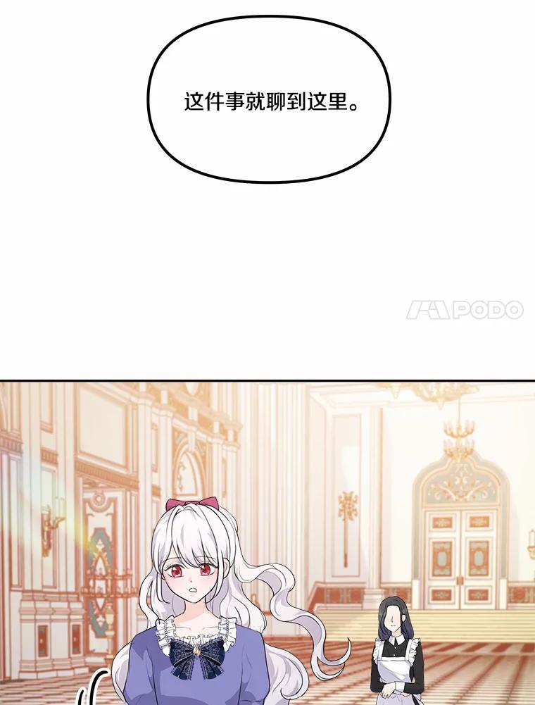 《本该爱上妹妹的他》10.也许可以做朋友 第66页